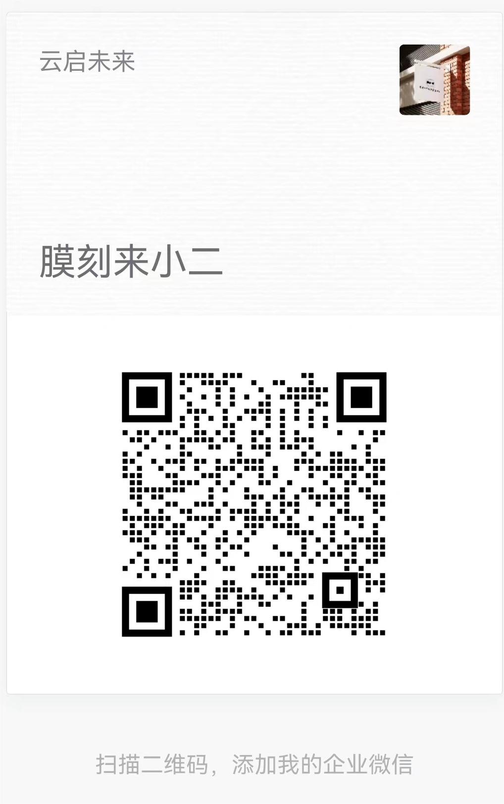 膜刻来小二 (2).jpg